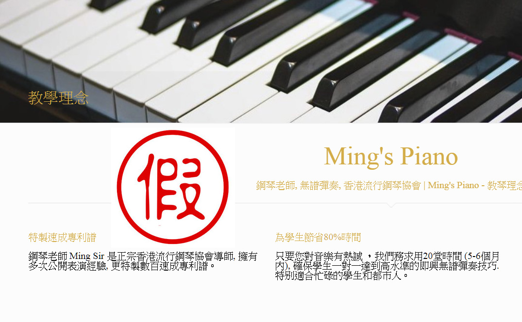 ming's piano欺詐